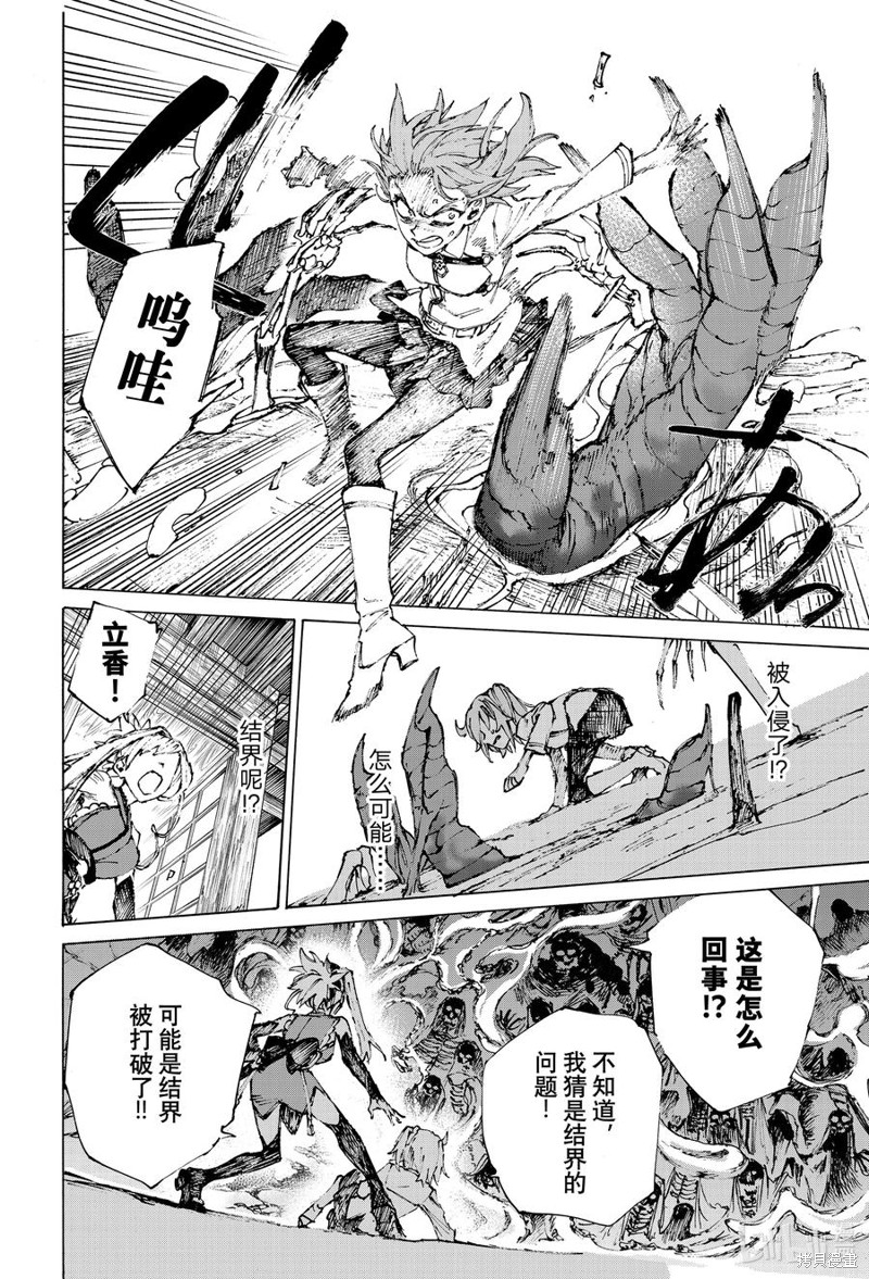 FGO亚种特异点III屍山血河舞台 下总国 英灵剑豪七番决胜漫画34话