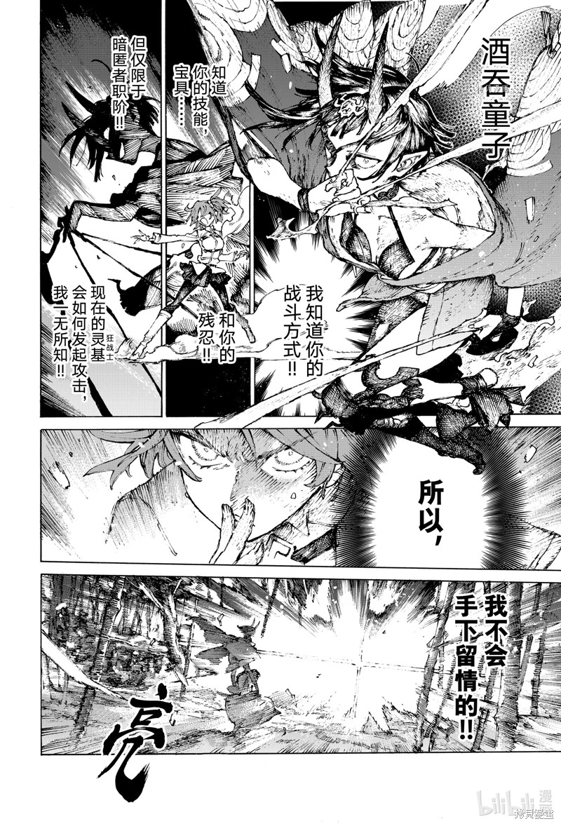 FGO亚种特异点III屍山血河舞台 下总国 英灵剑豪七番决胜漫画35话