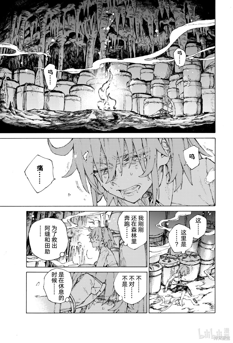 FGO亚种特异点III屍山血河舞台 下总国 英灵剑豪七番决胜漫画39话