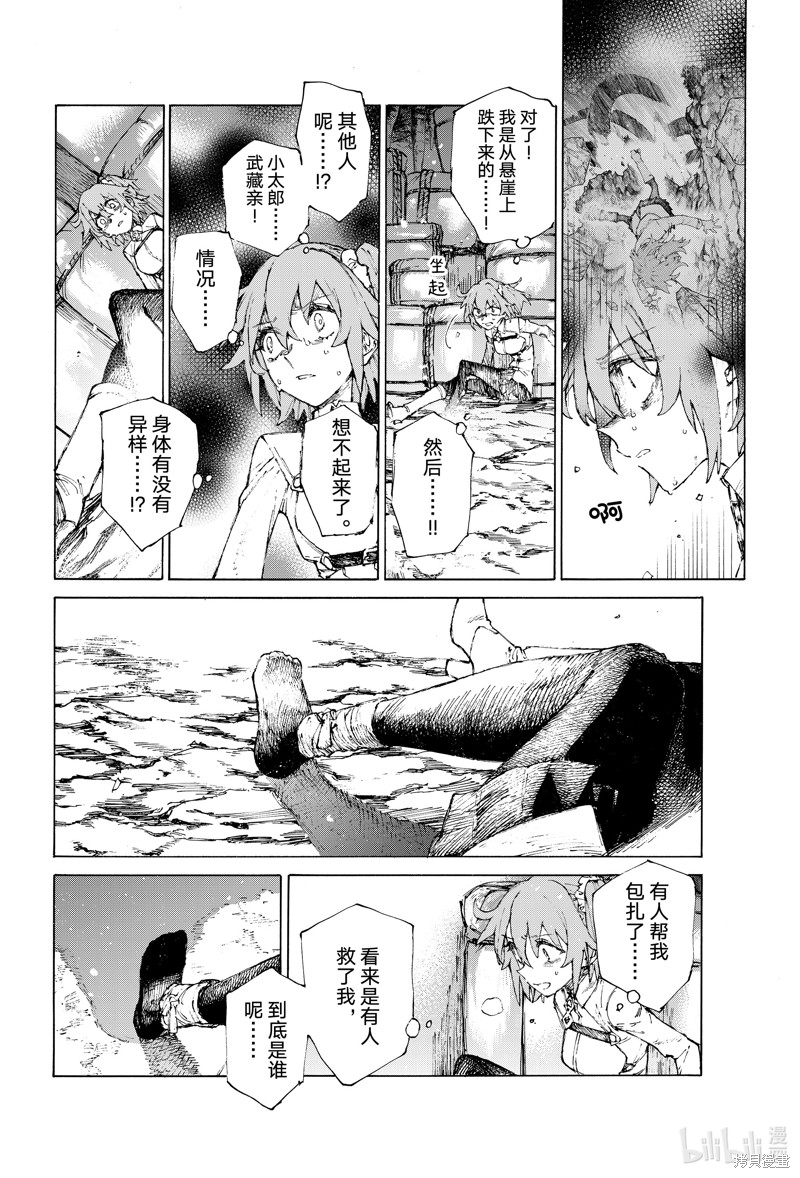 FGO亚种特异点III屍山血河舞台 下总国 英灵剑豪七番决胜漫画39话