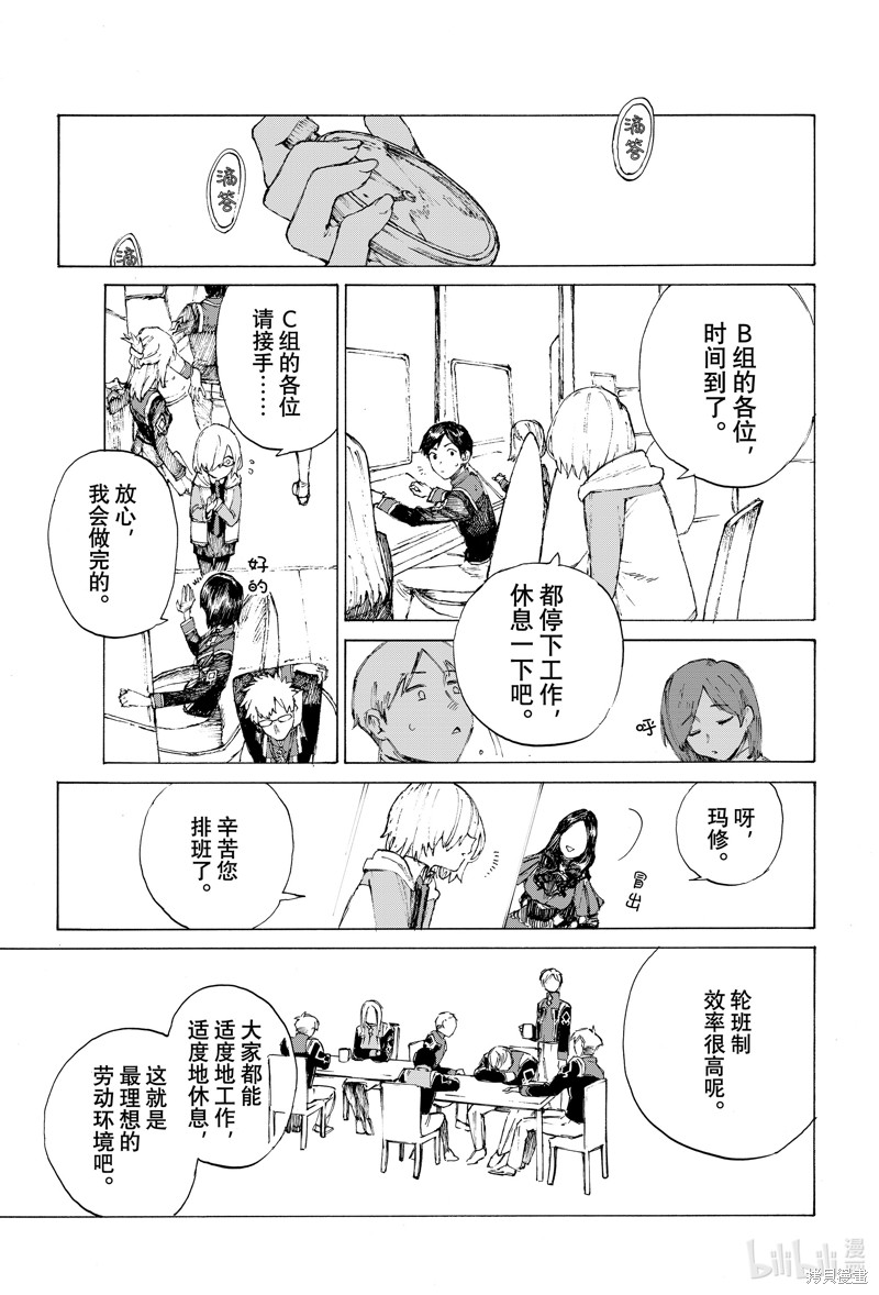 FGO亚种特异点III屍山血河舞台 下总国 英灵剑豪七番决胜漫画40话