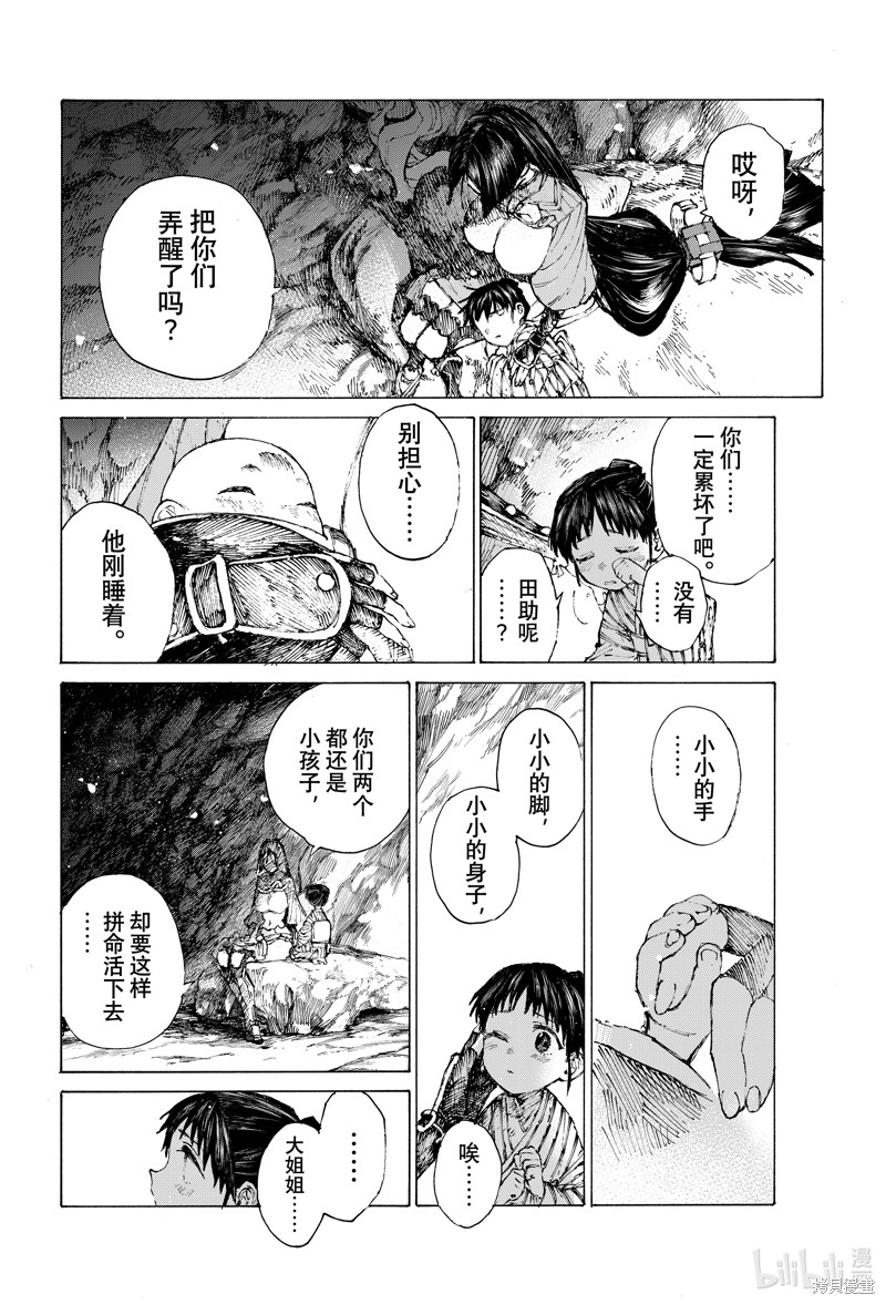 FGO亚种特异点III屍山血河舞台 下总国 英灵剑豪七番决胜漫画41话