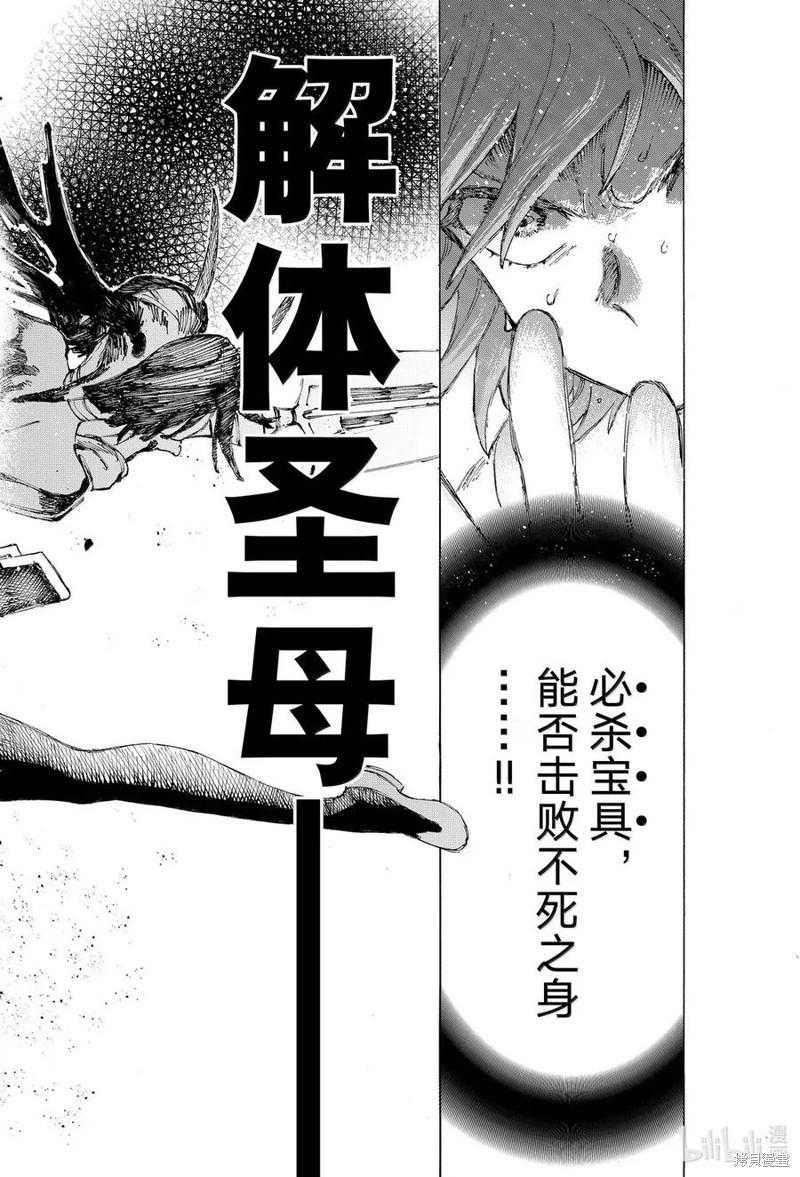 FGO亚种特异点III屍山血河舞台 下总国 英灵剑豪七番决胜漫画43话