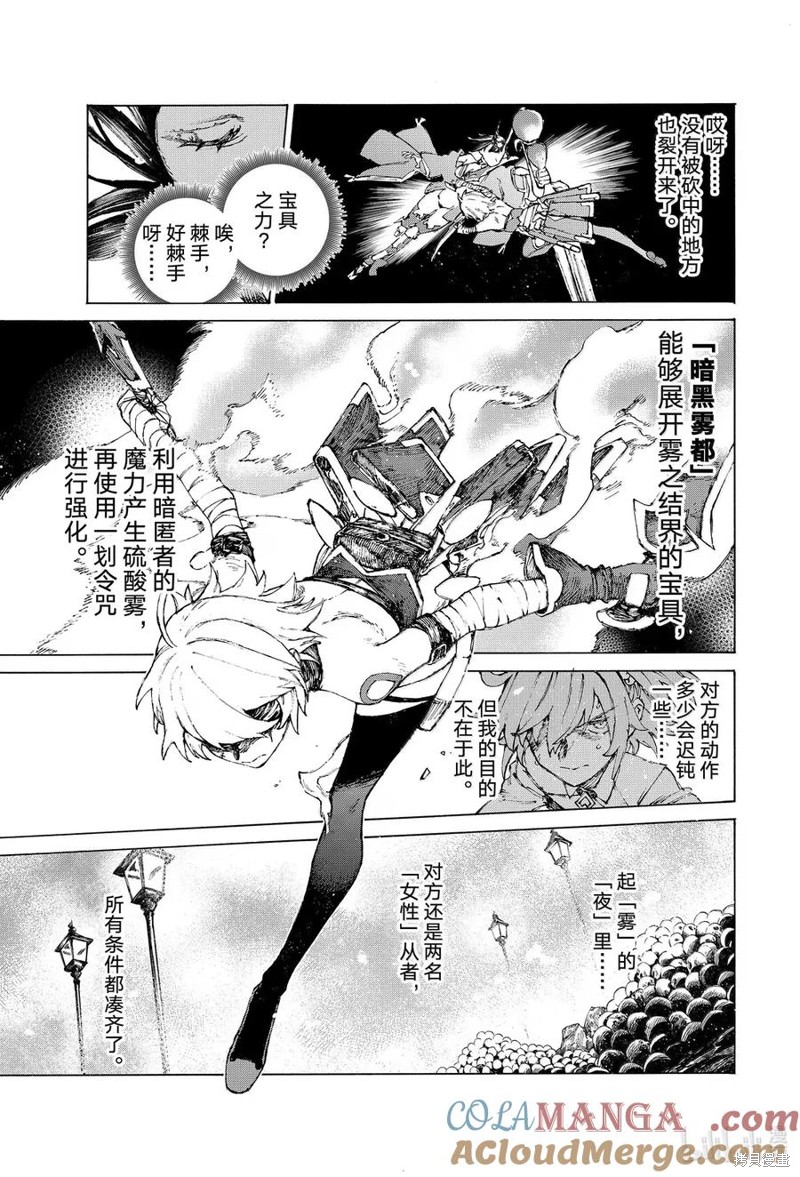 FGO亚种特异点III屍山血河舞台 下总国 英灵剑豪七番决胜漫画43话