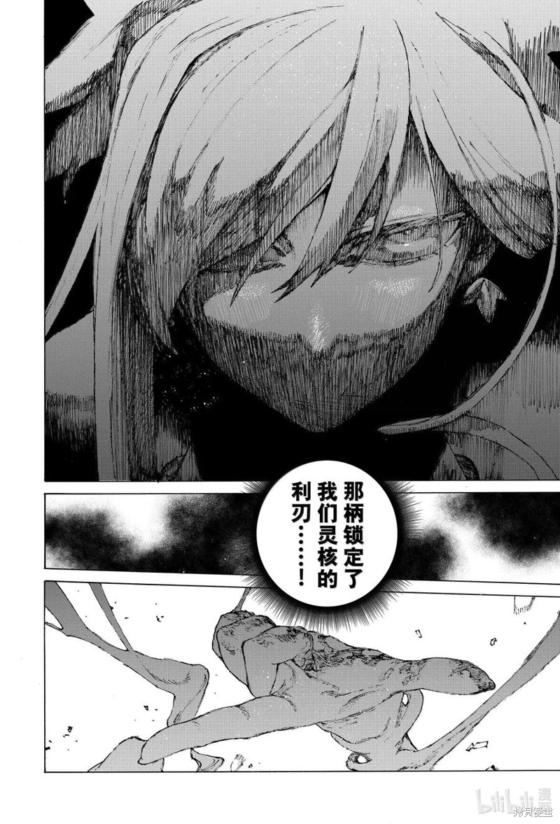 FGO亚种特异点III屍山血河舞台 下总国 英灵剑豪七番决胜漫画43话
