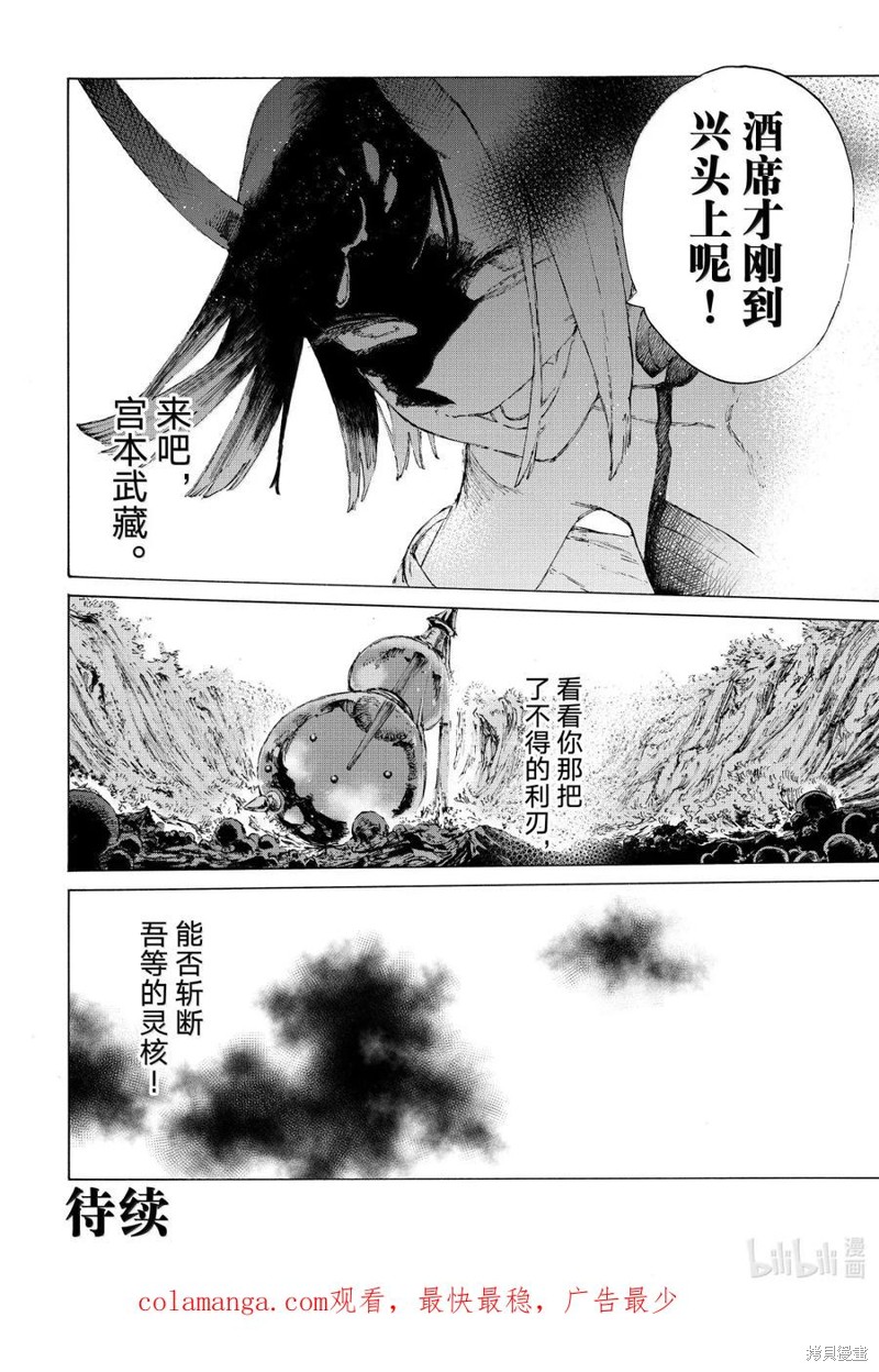 FGO亚种特异点III屍山血河舞台 下总国 英灵剑豪七番决胜漫画43话