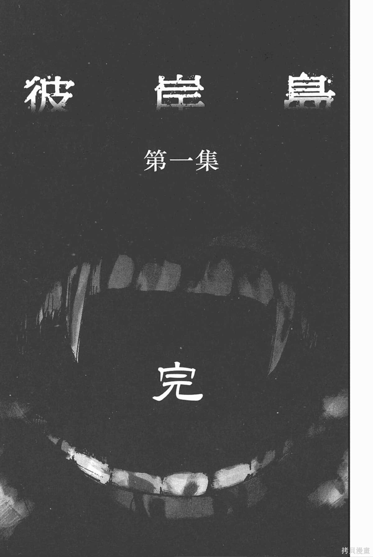 彼岸岛漫画01卷