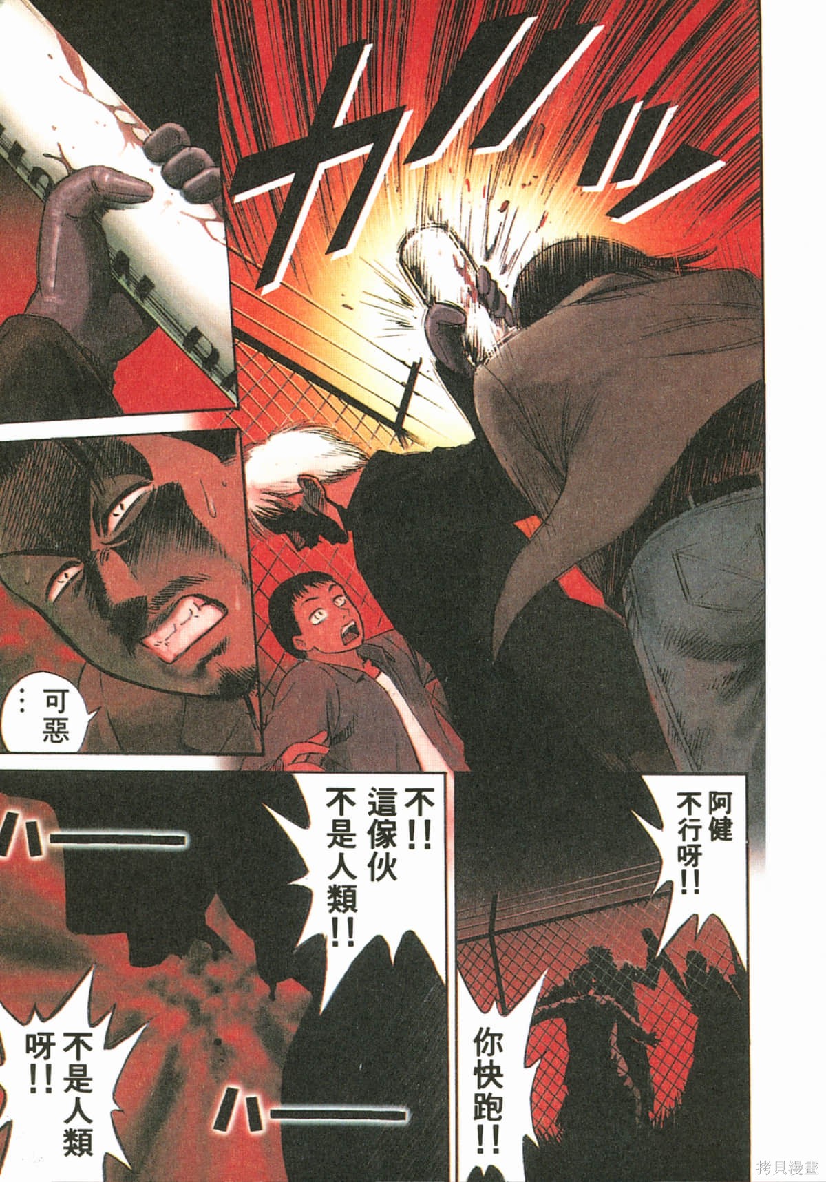 彼岸岛漫画02卷
