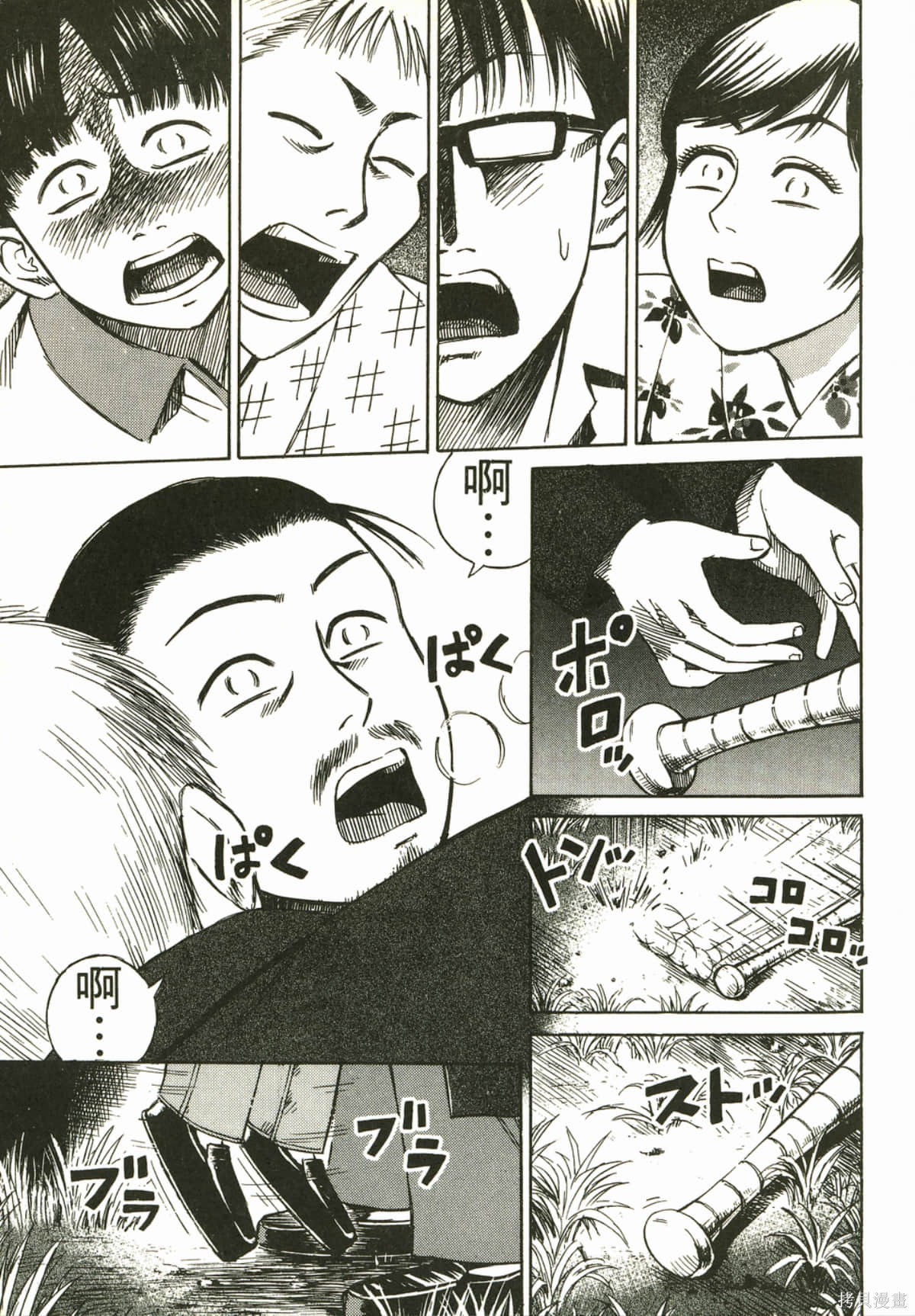彼岸岛漫画02卷