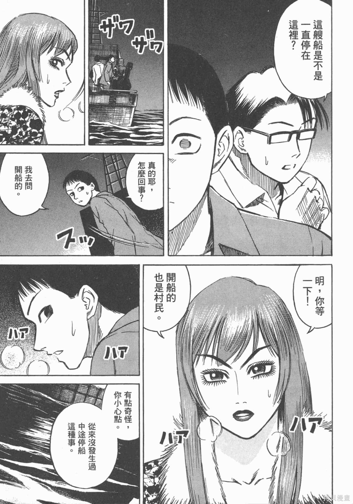 彼岸岛漫画03卷
