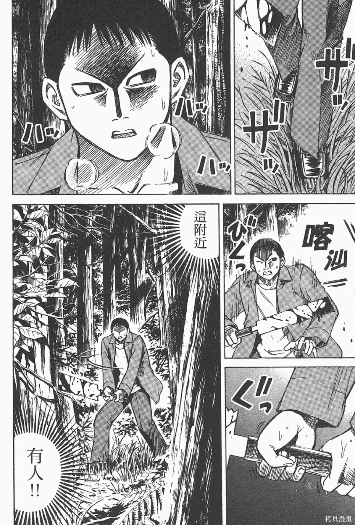 彼岸岛漫画03卷