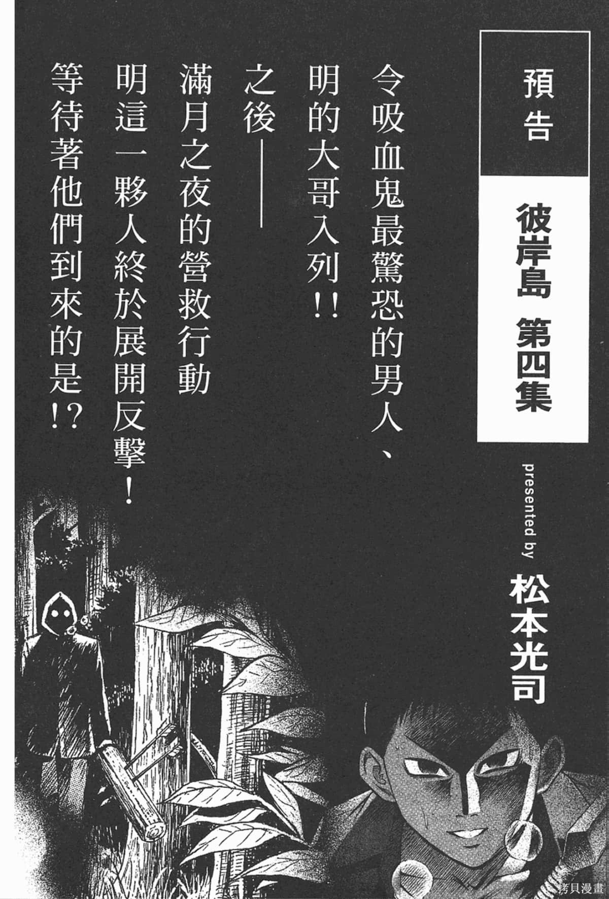 彼岸岛漫画03卷