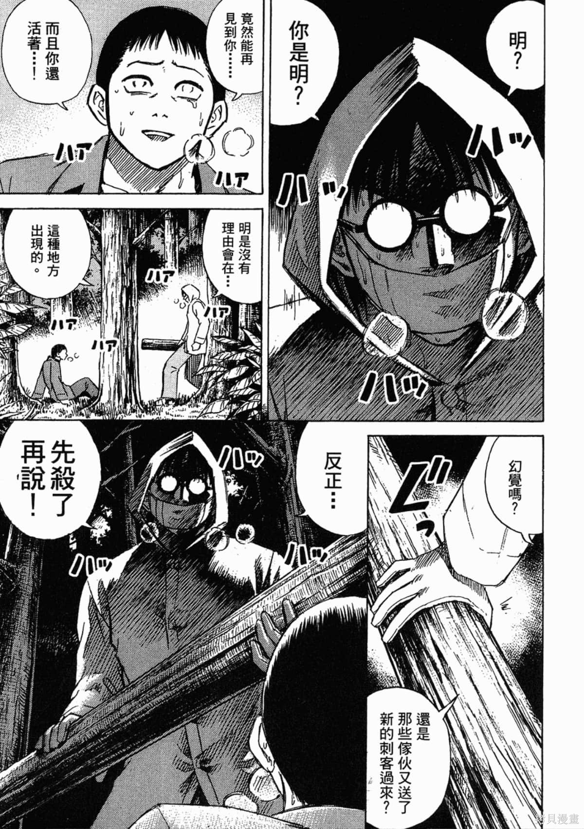 彼岸岛漫画04卷