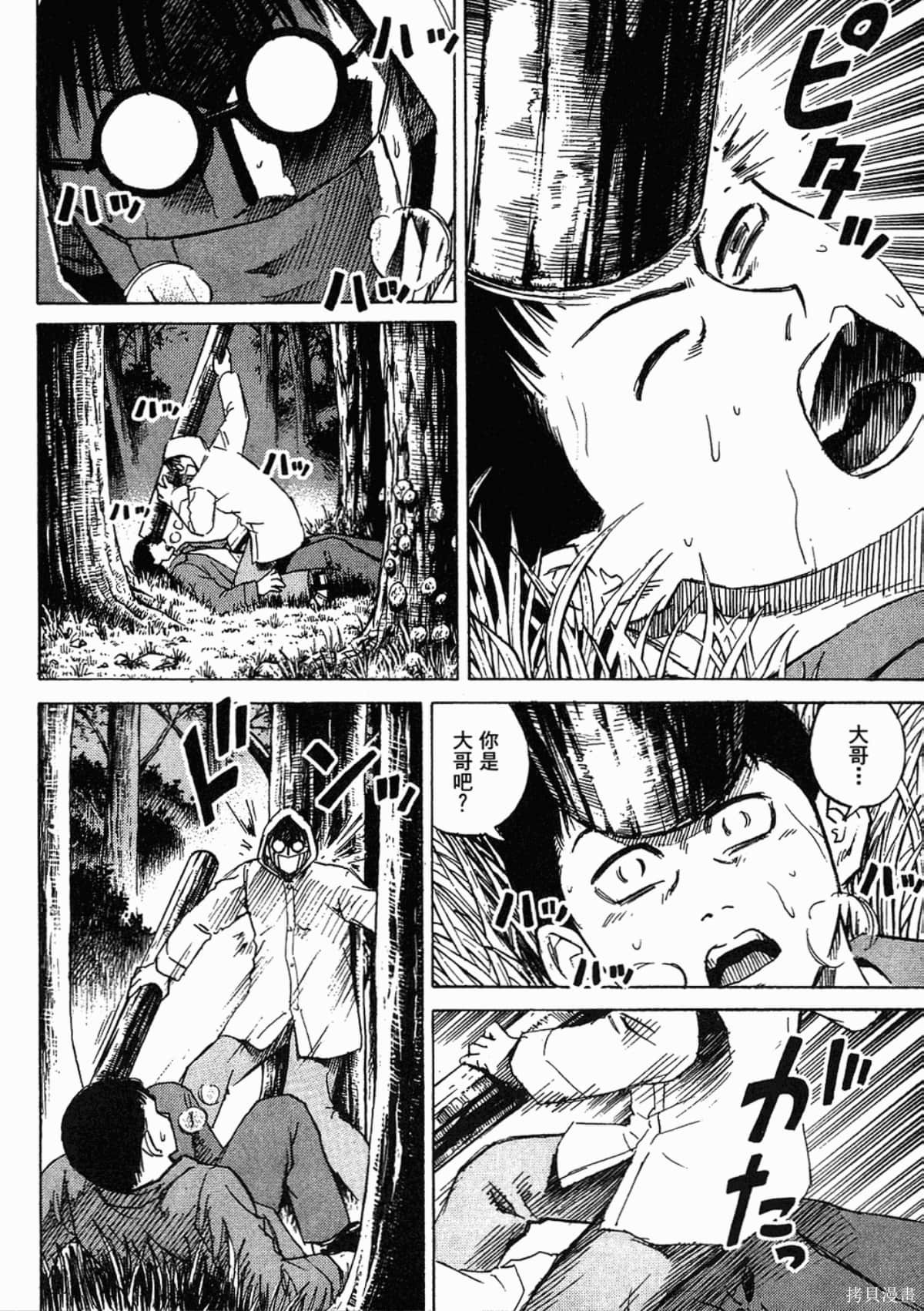 彼岸岛漫画04卷