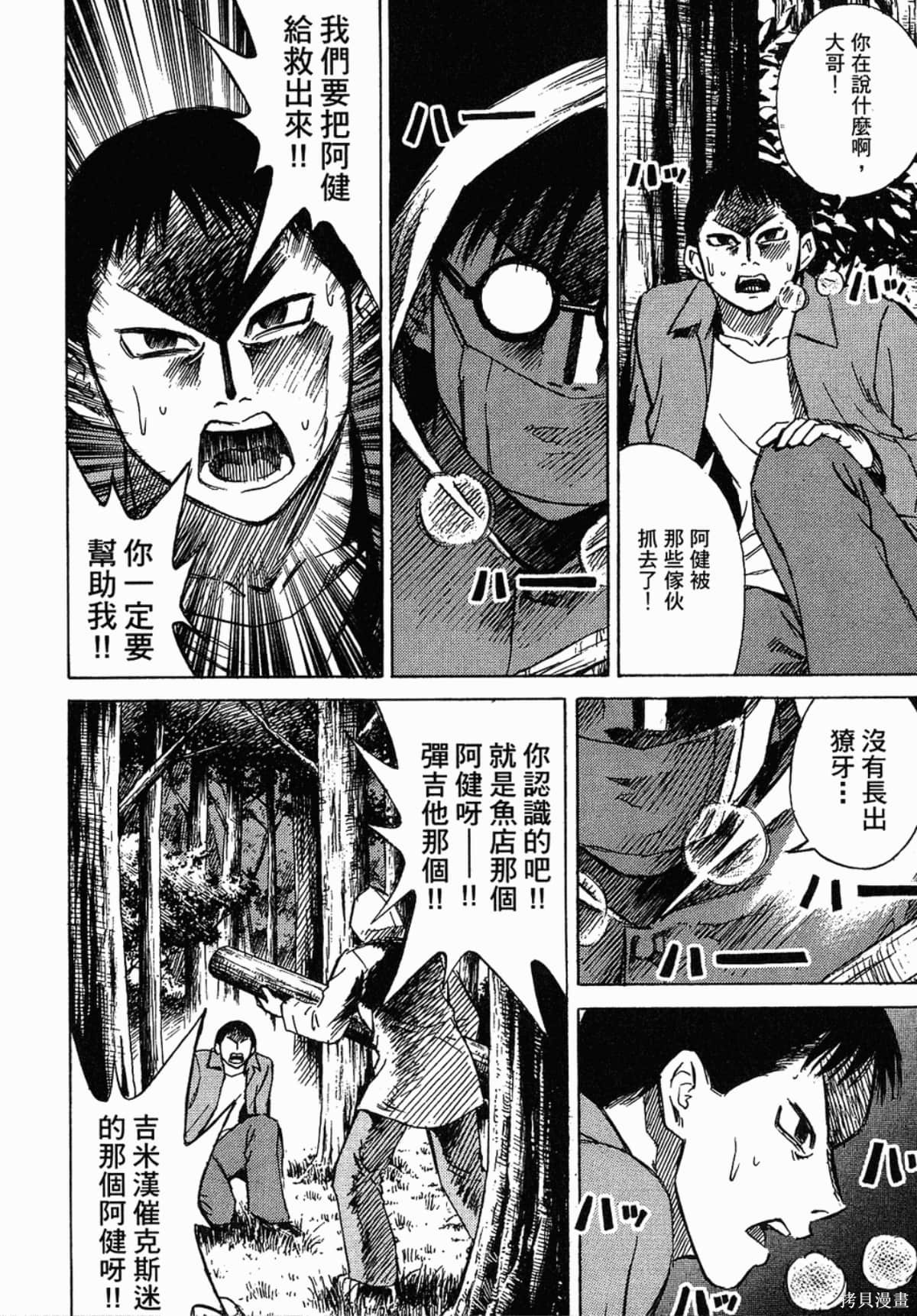 彼岸岛漫画04卷