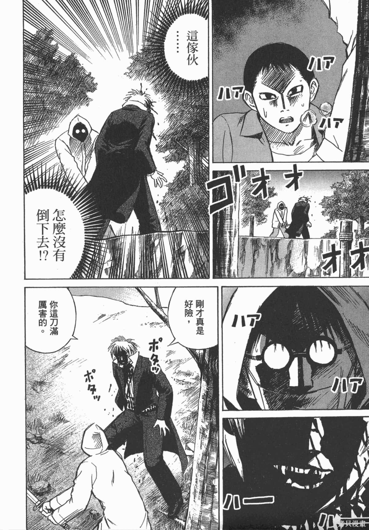 彼岸岛漫画06卷