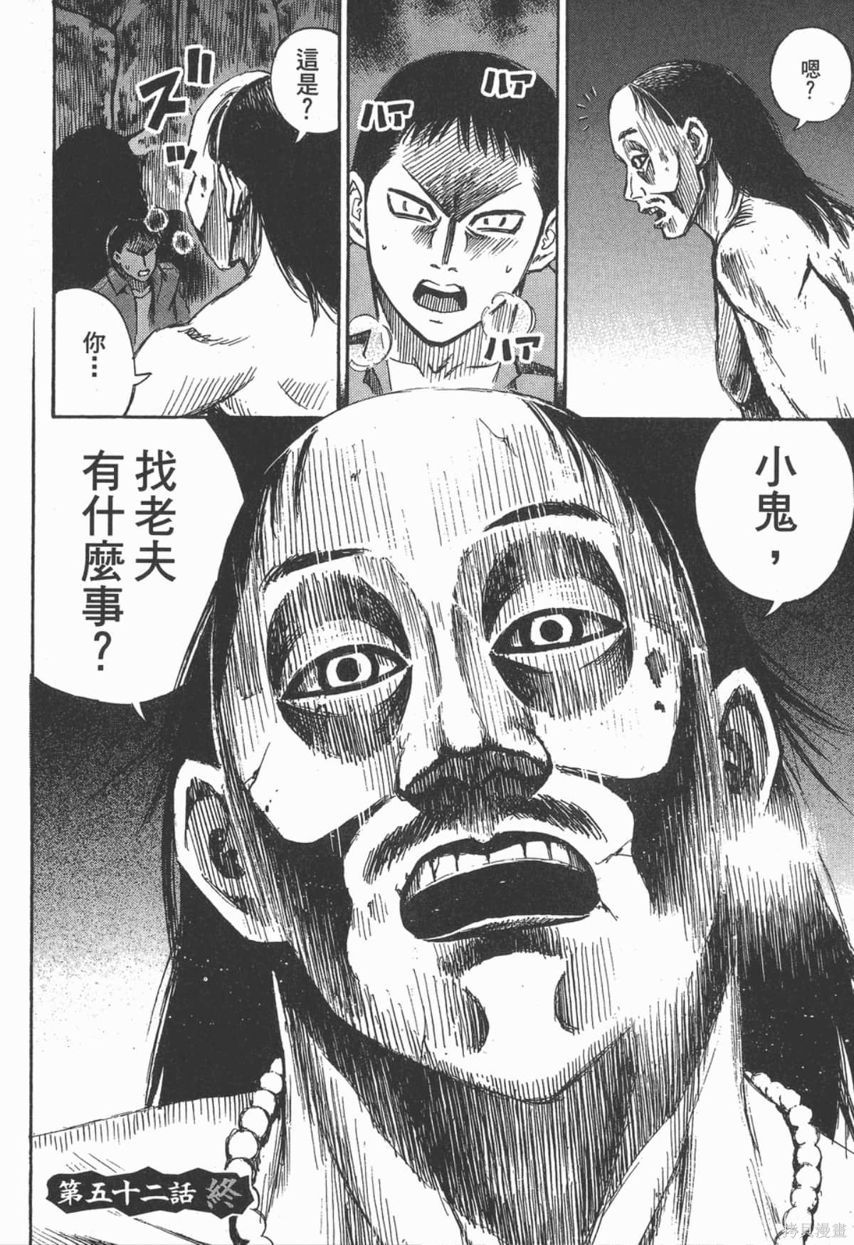 彼岸岛漫画06卷