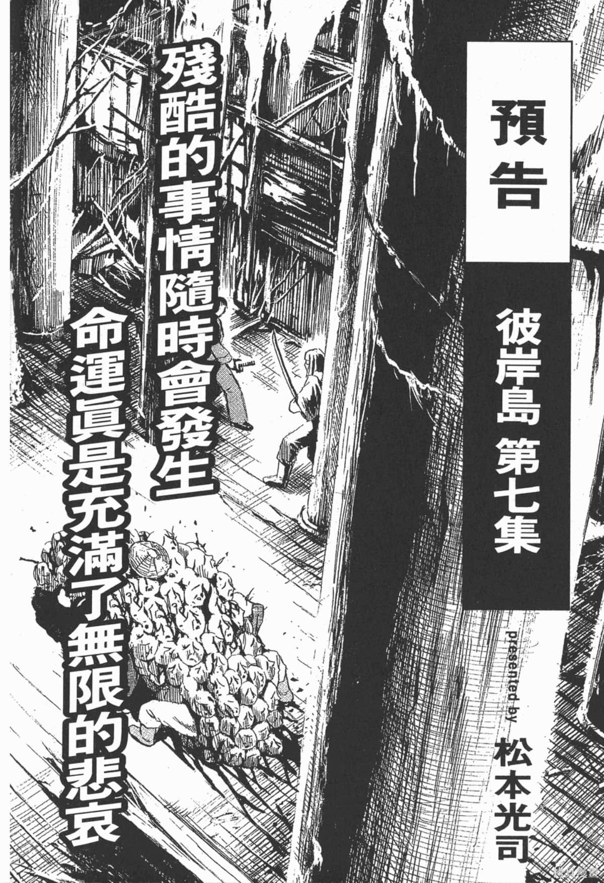 彼岸岛漫画06卷