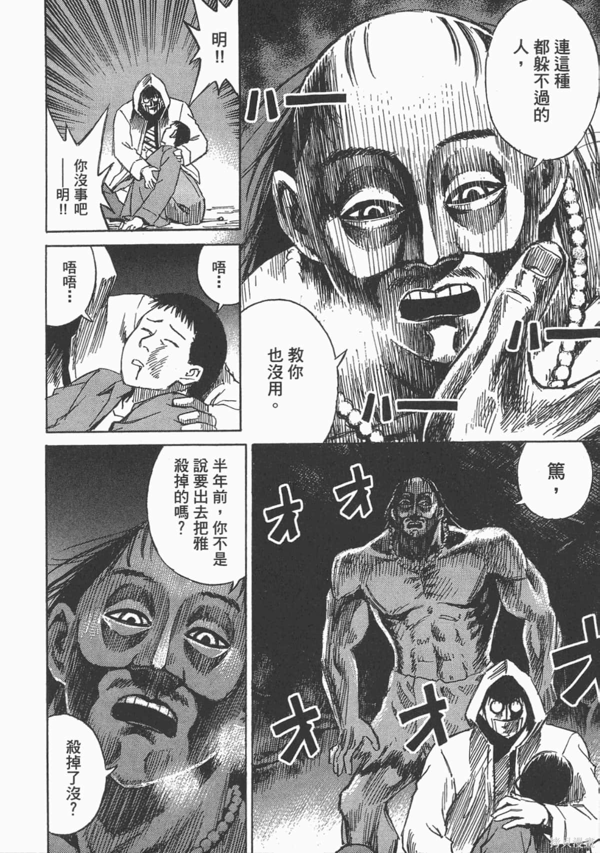 彼岸岛漫画07卷