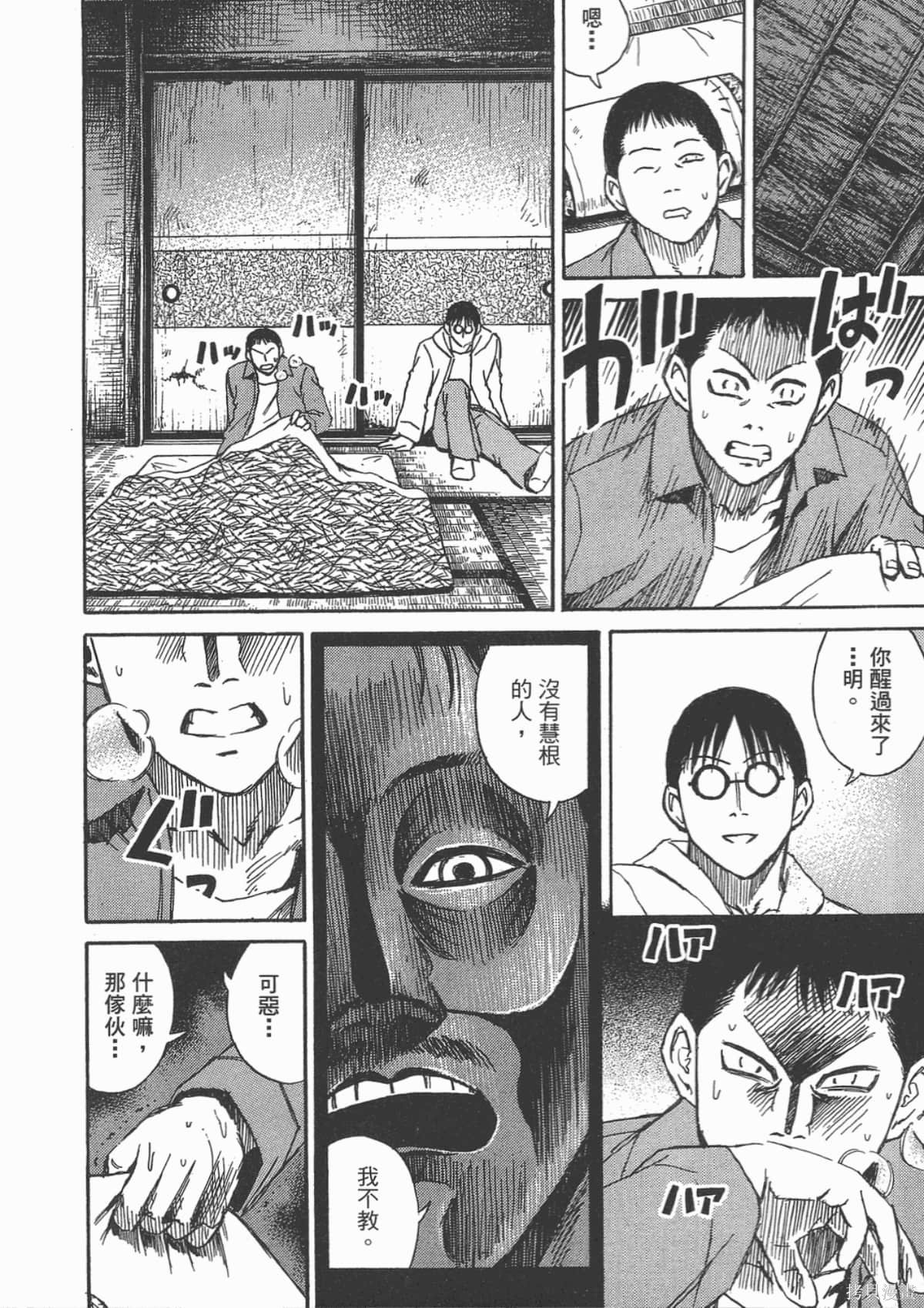 彼岸岛漫画07卷