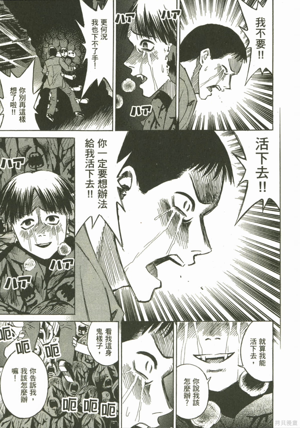 彼岸岛漫画08卷