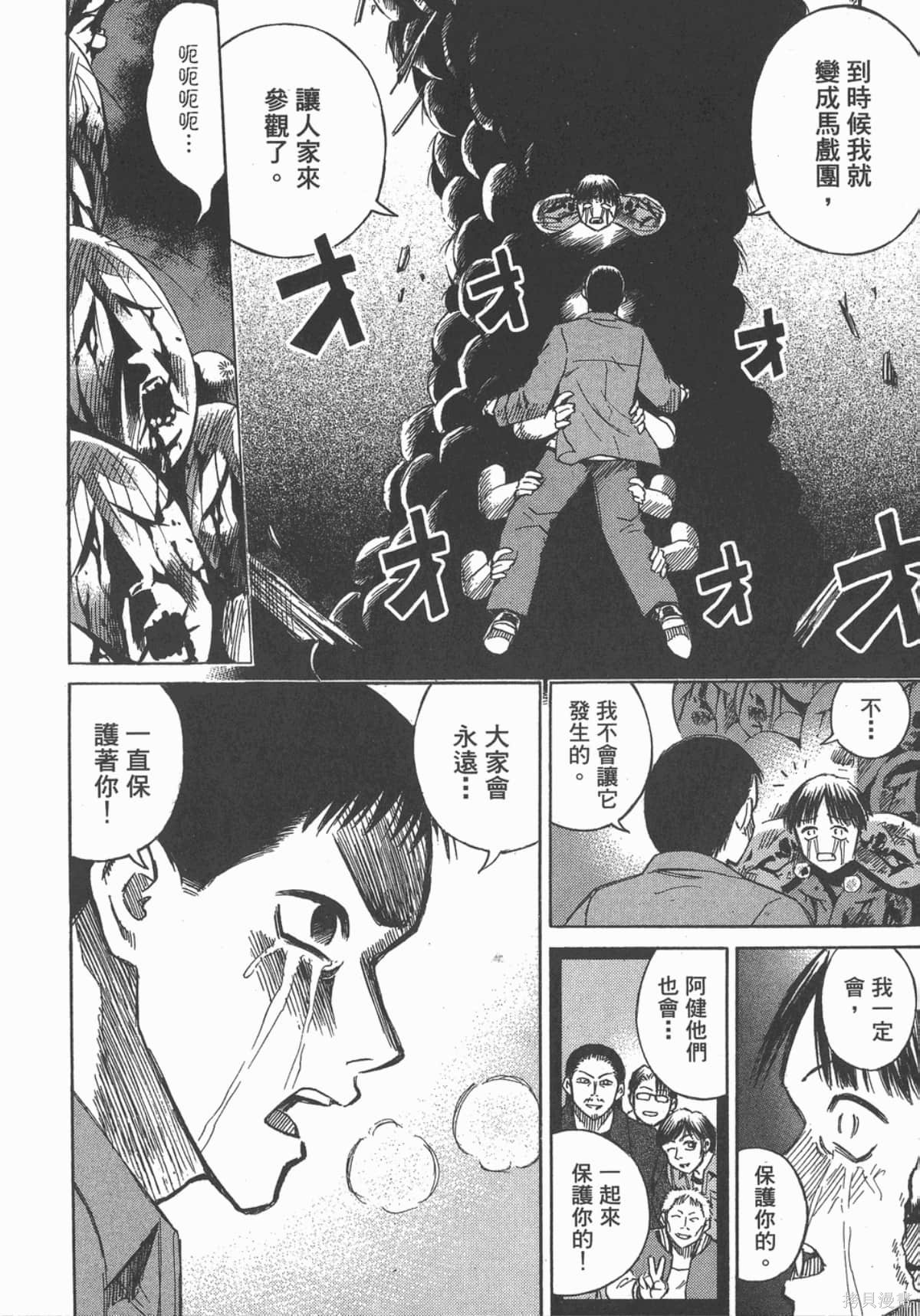 彼岸岛漫画08卷