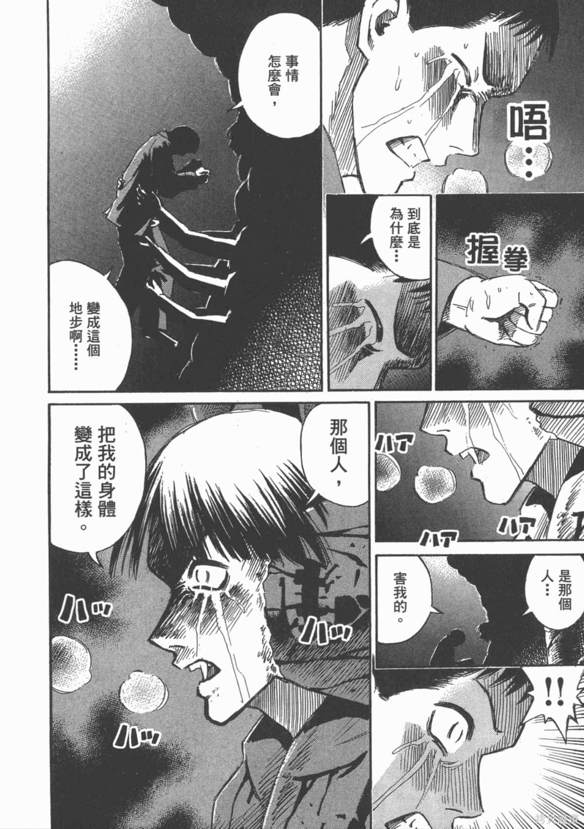 彼岸岛漫画08卷