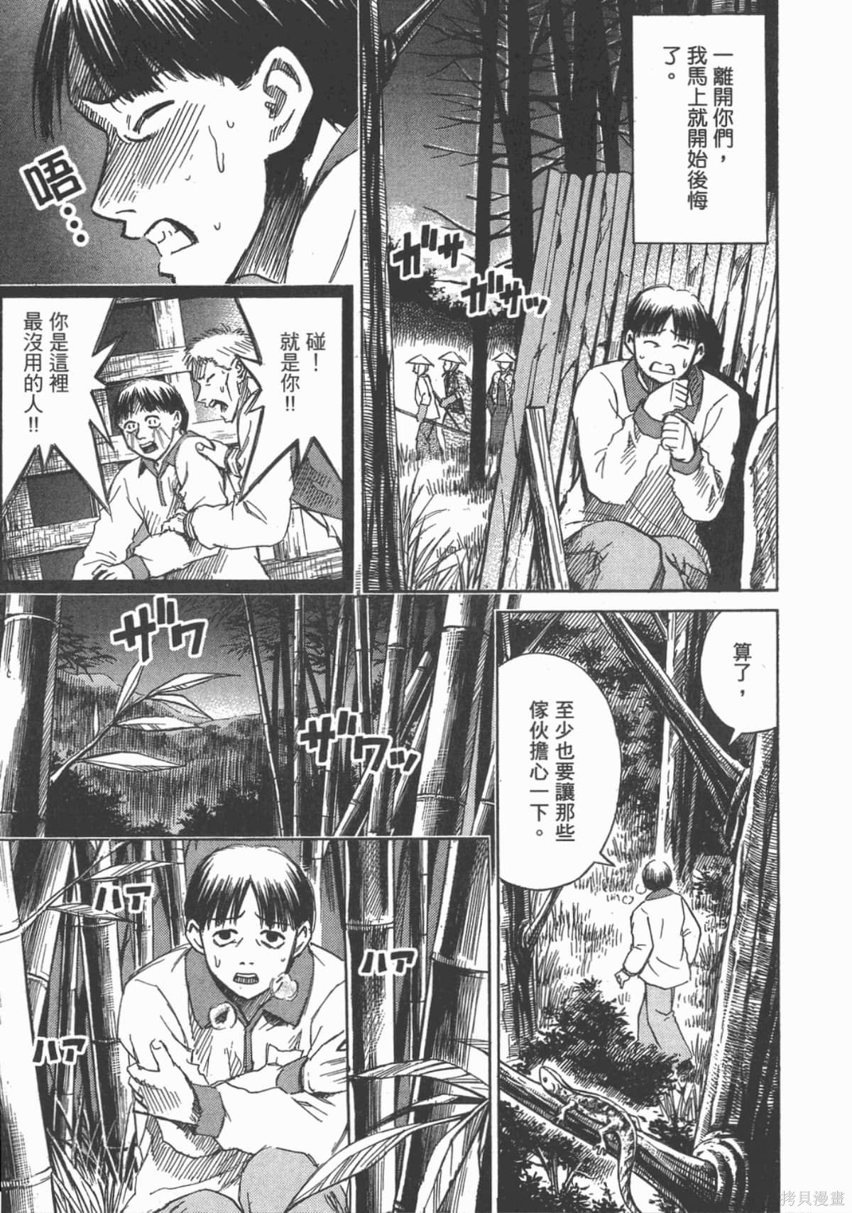彼岸岛漫画08卷