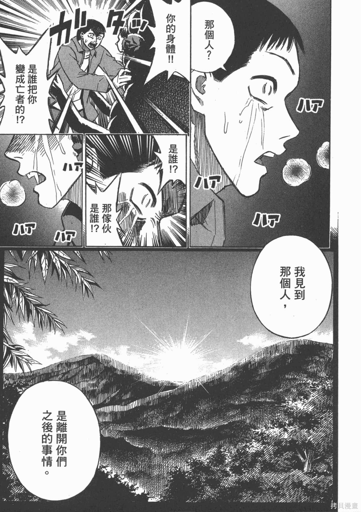 彼岸岛漫画08卷