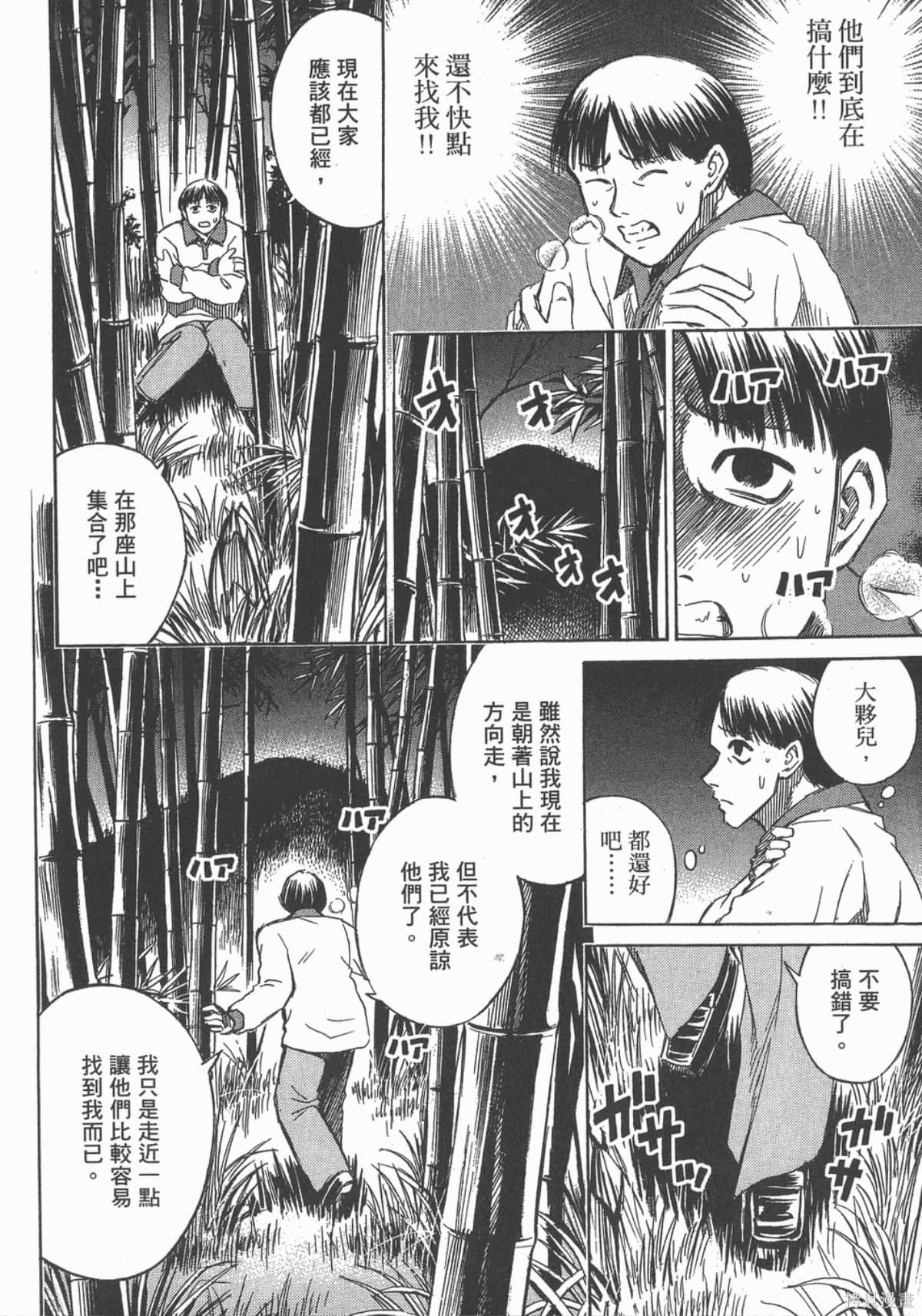 彼岸岛漫画08卷