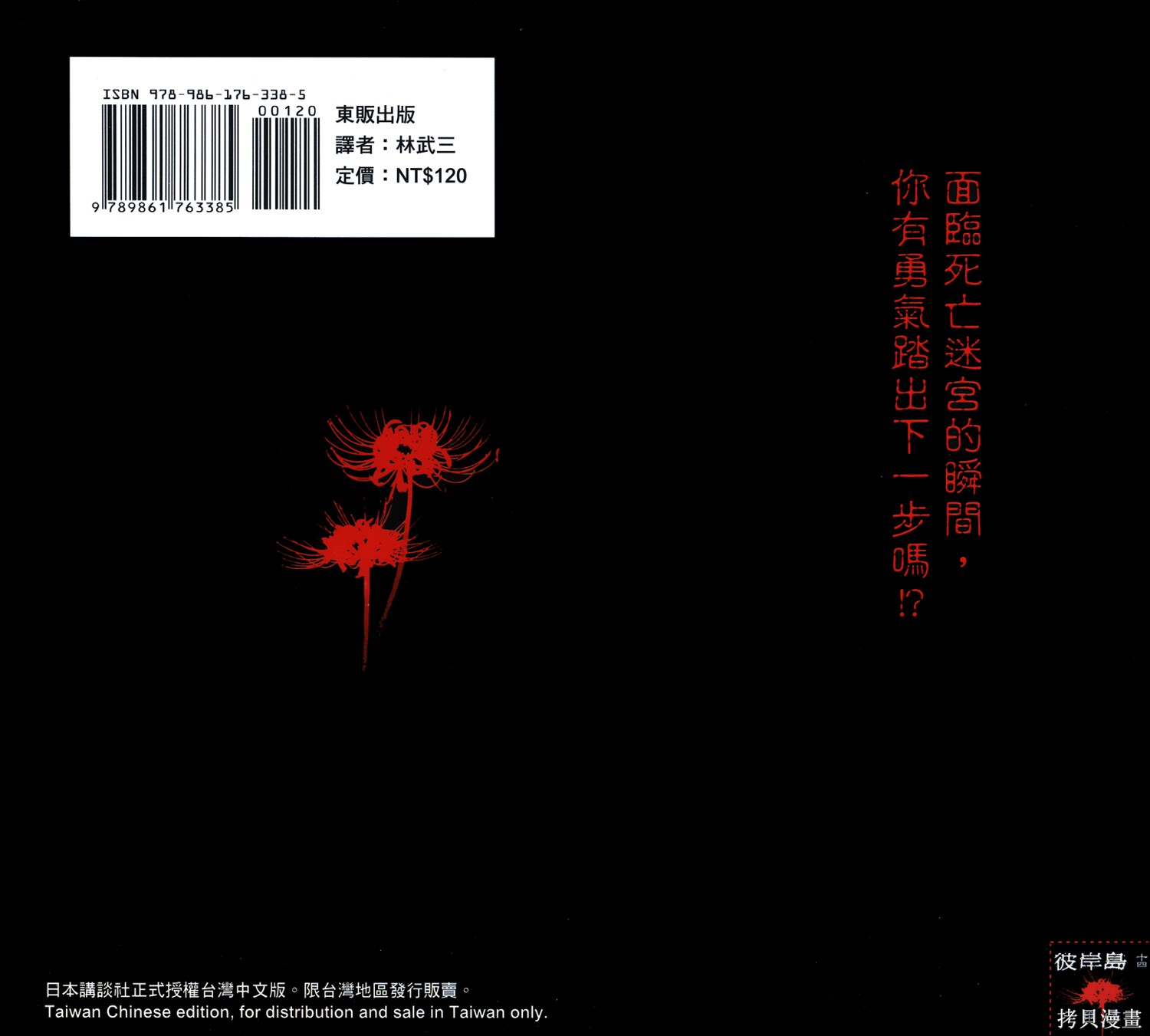 彼岸岛漫画14卷