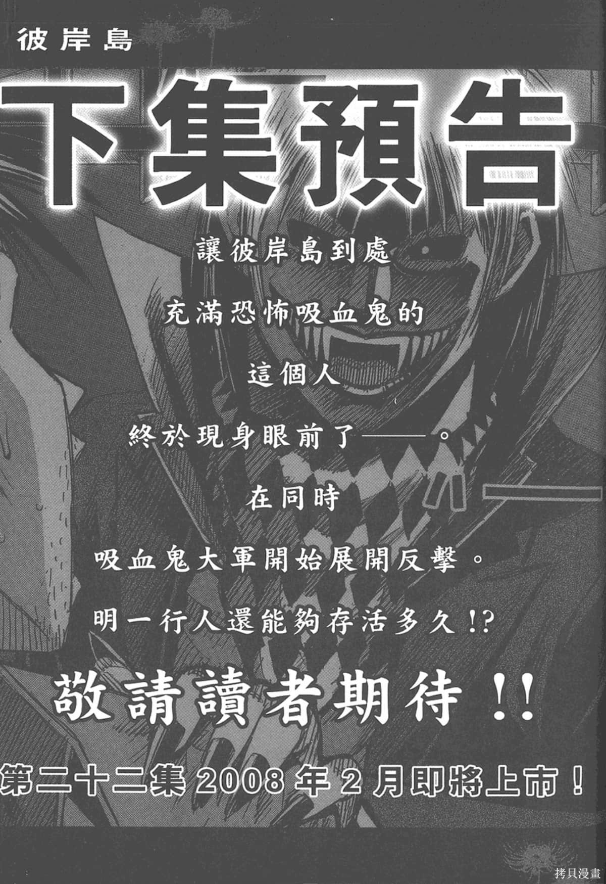 彼岸岛漫画21卷