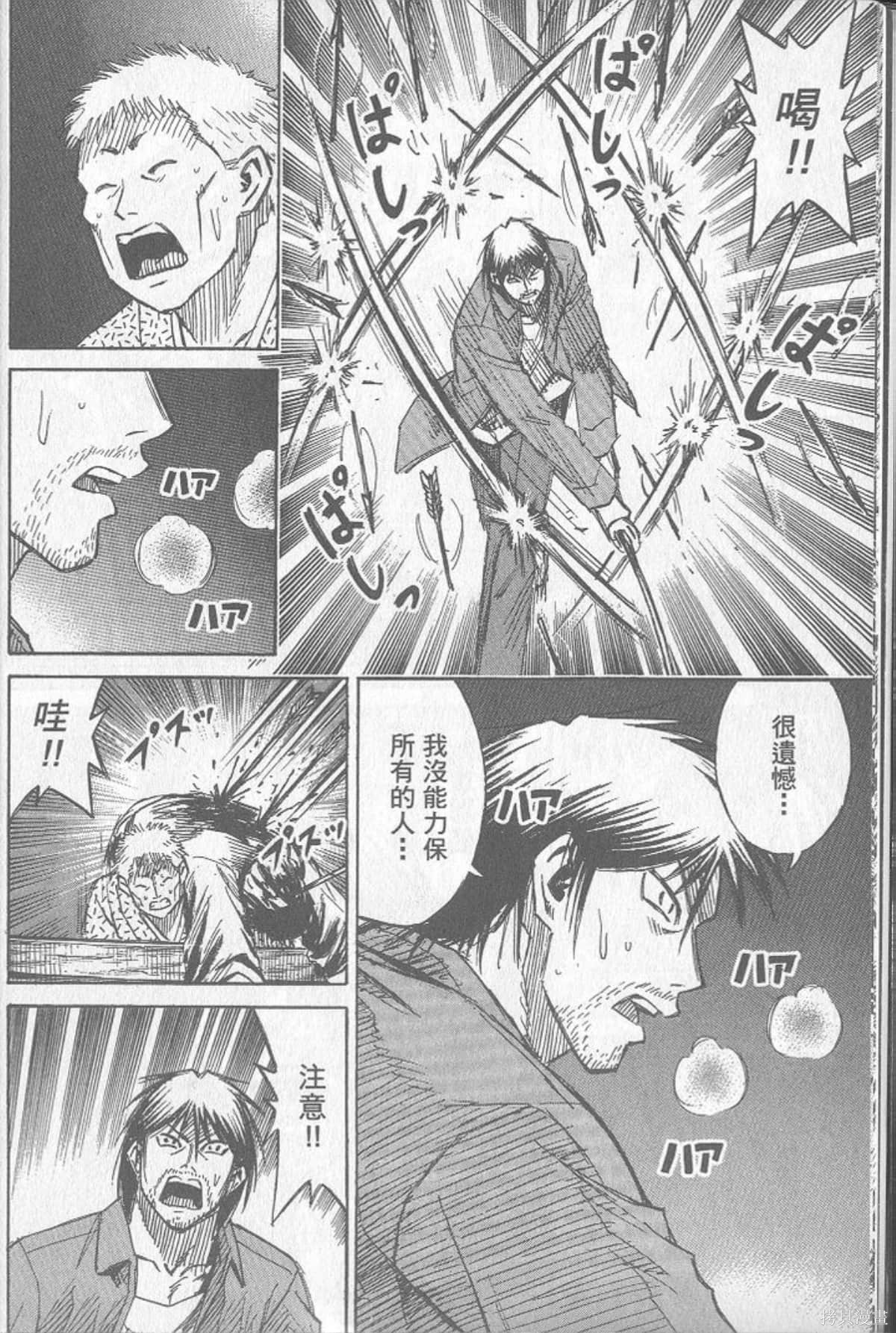 彼岸岛漫画24卷