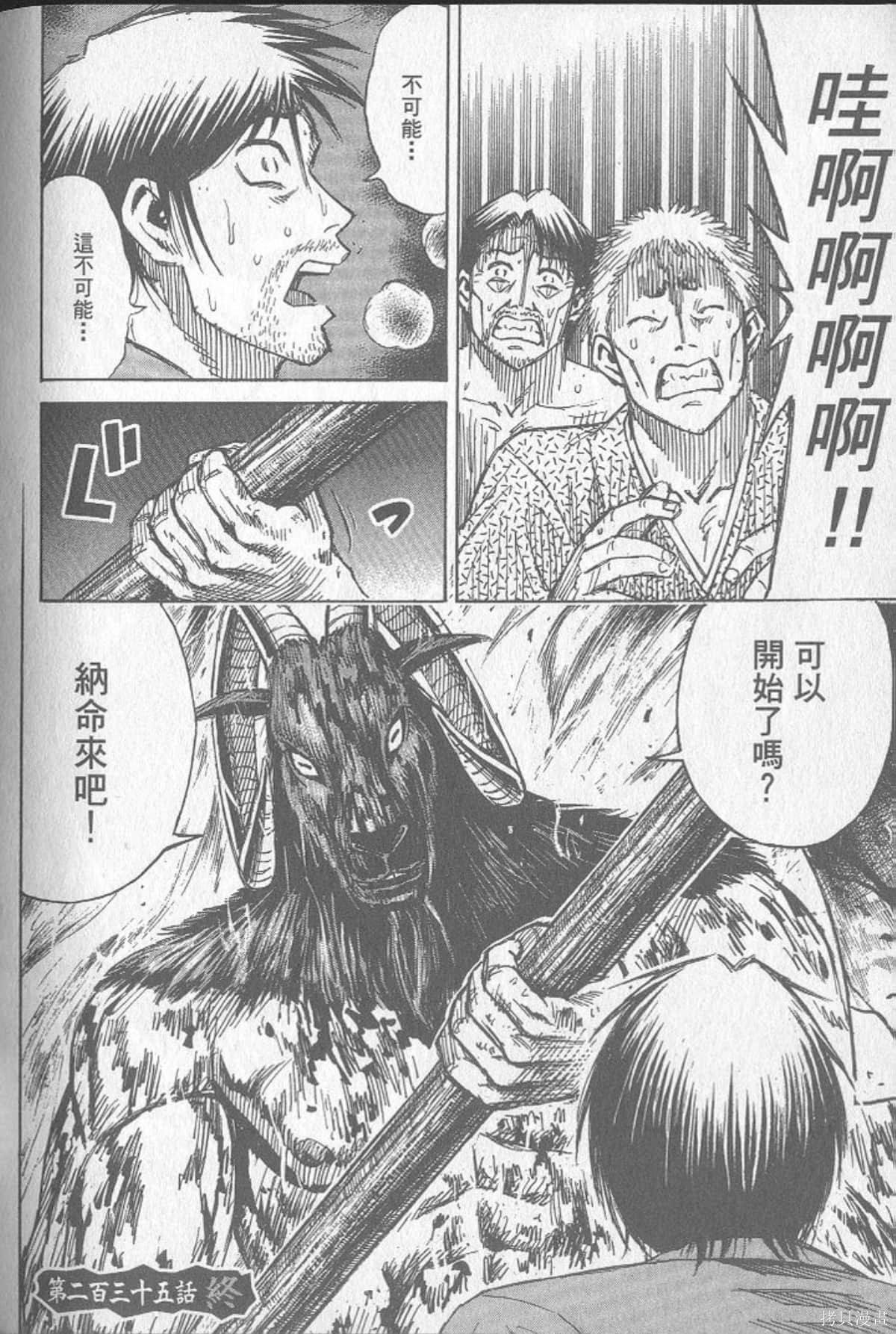 彼岸岛漫画24卷