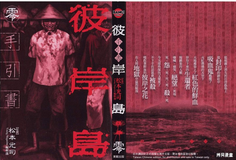 彼岸岛漫画手引书