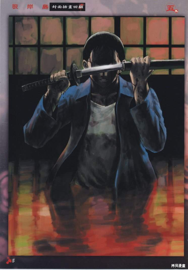 彼岸岛漫画手引书