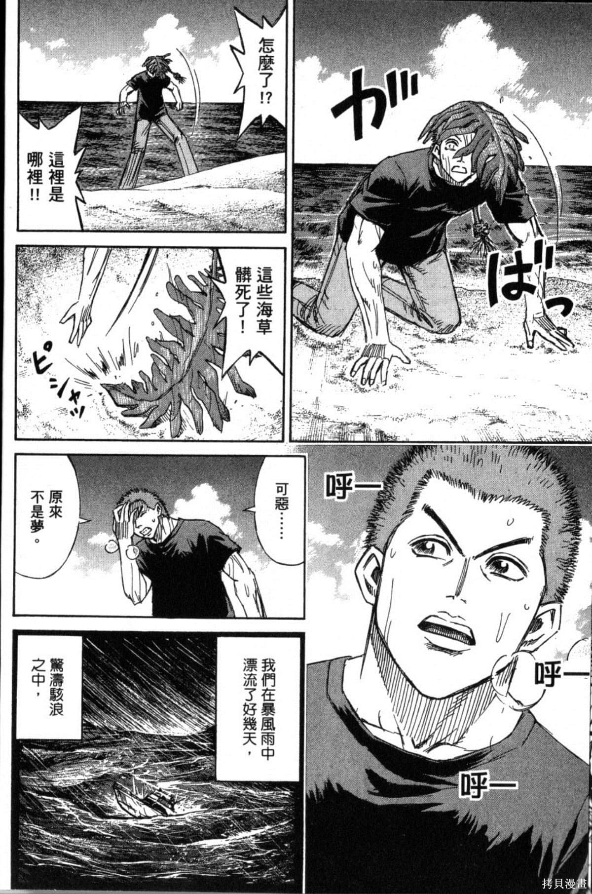 彼岸岛漫画2部01卷