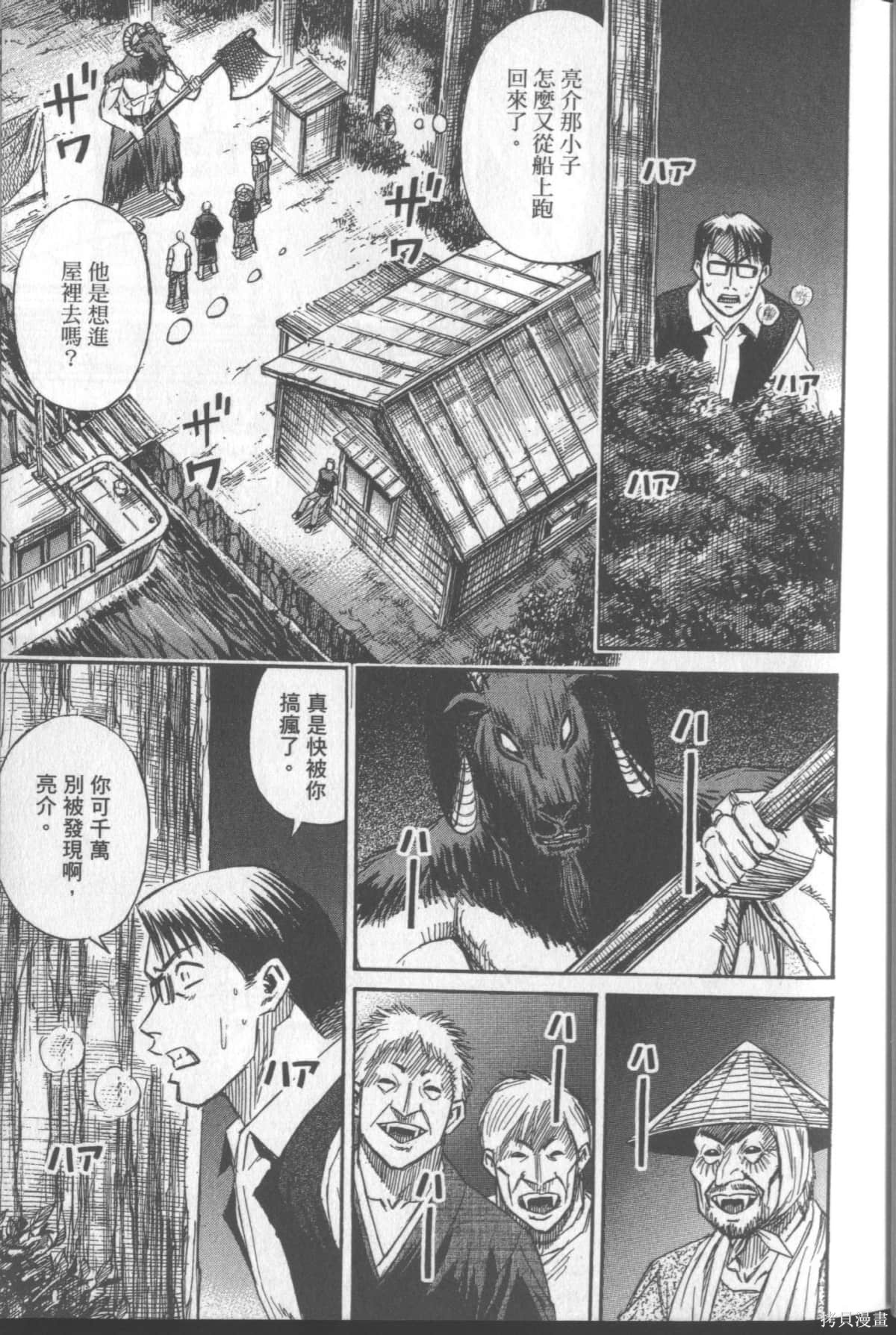彼岸岛漫画2部02卷