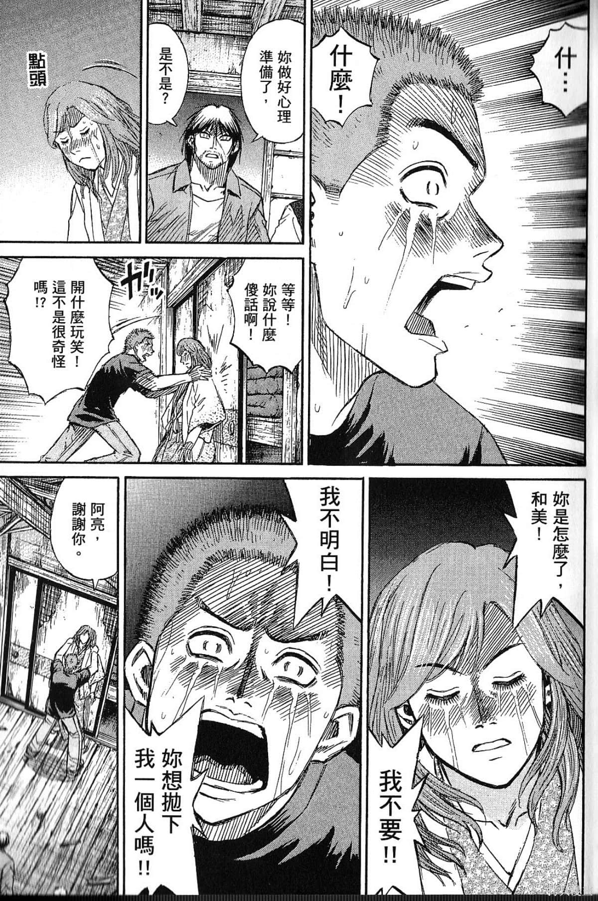 彼岸岛漫画2部03卷