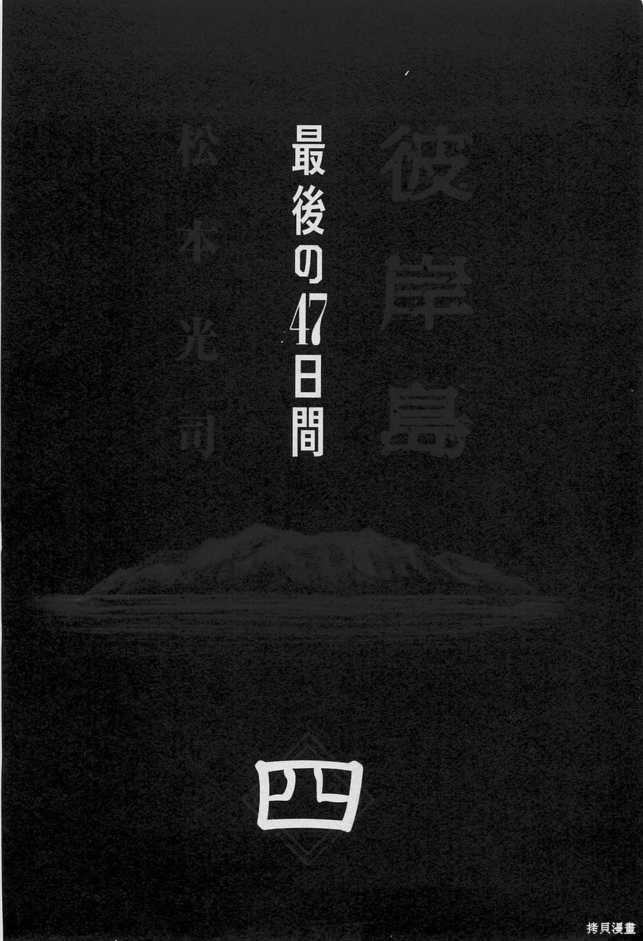 彼岸岛漫画2部04卷