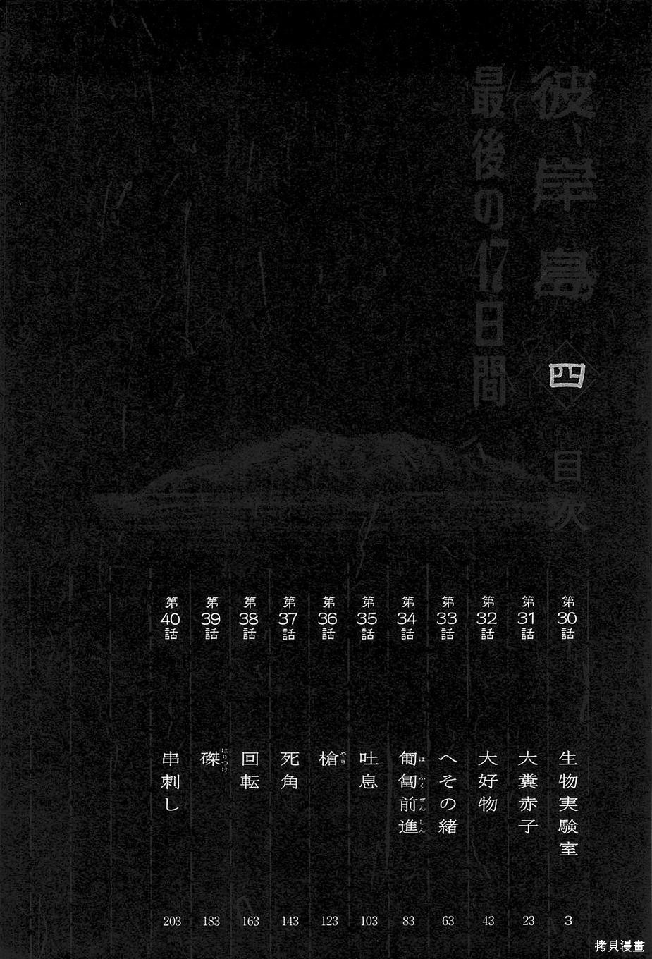 彼岸岛漫画2部04卷