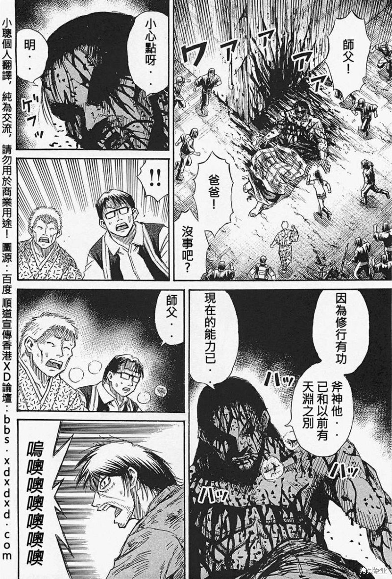 彼岸岛漫画2部43话