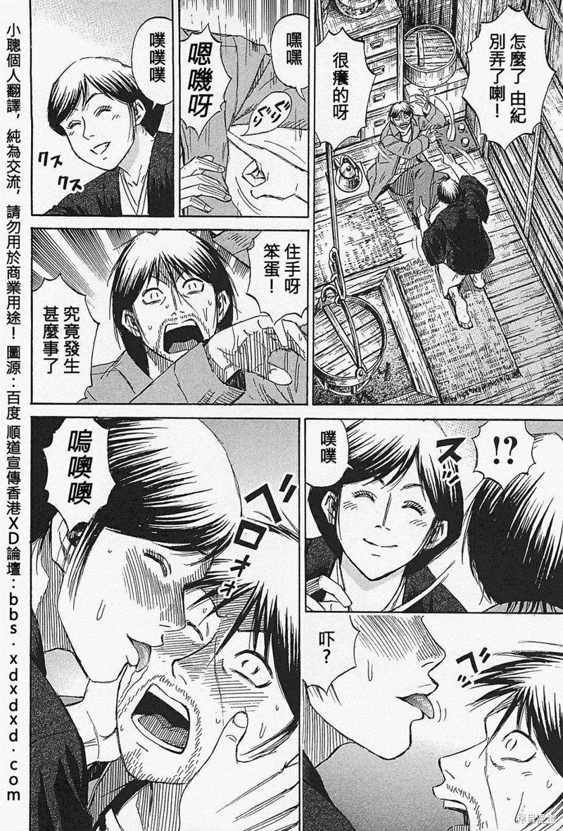 彼岸岛漫画2部48话