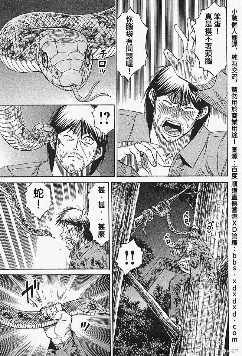彼岸岛漫画2部48话