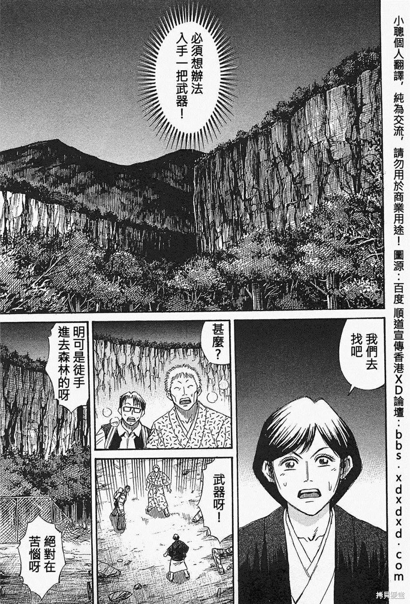 彼岸岛漫画2部48话
