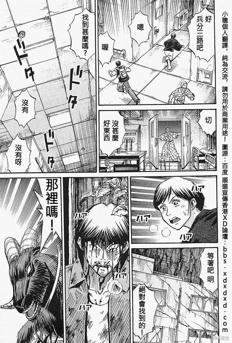 彼岸岛漫画2部48话