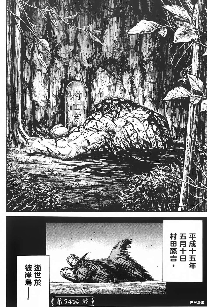 彼岸岛漫画2部54话