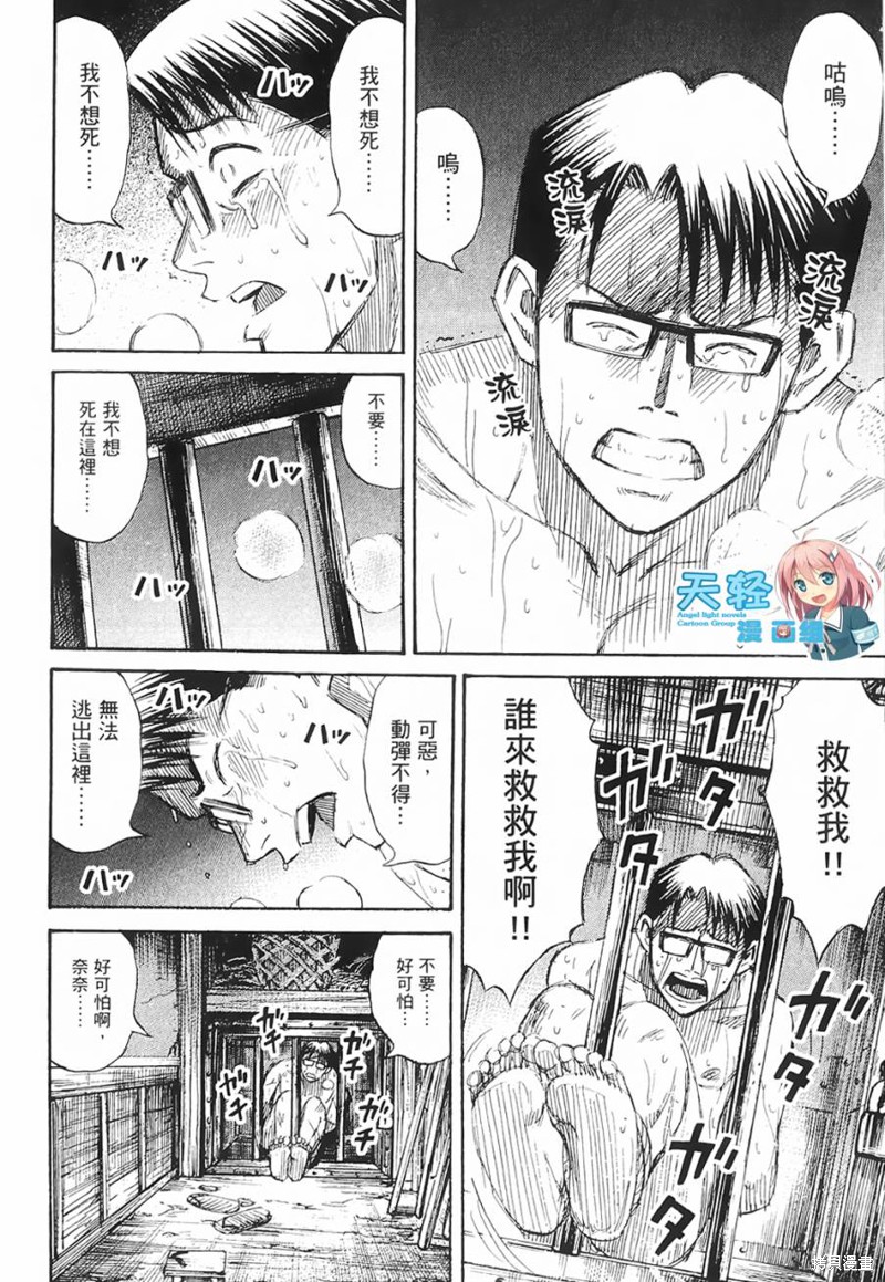 彼岸岛漫画2部60话
