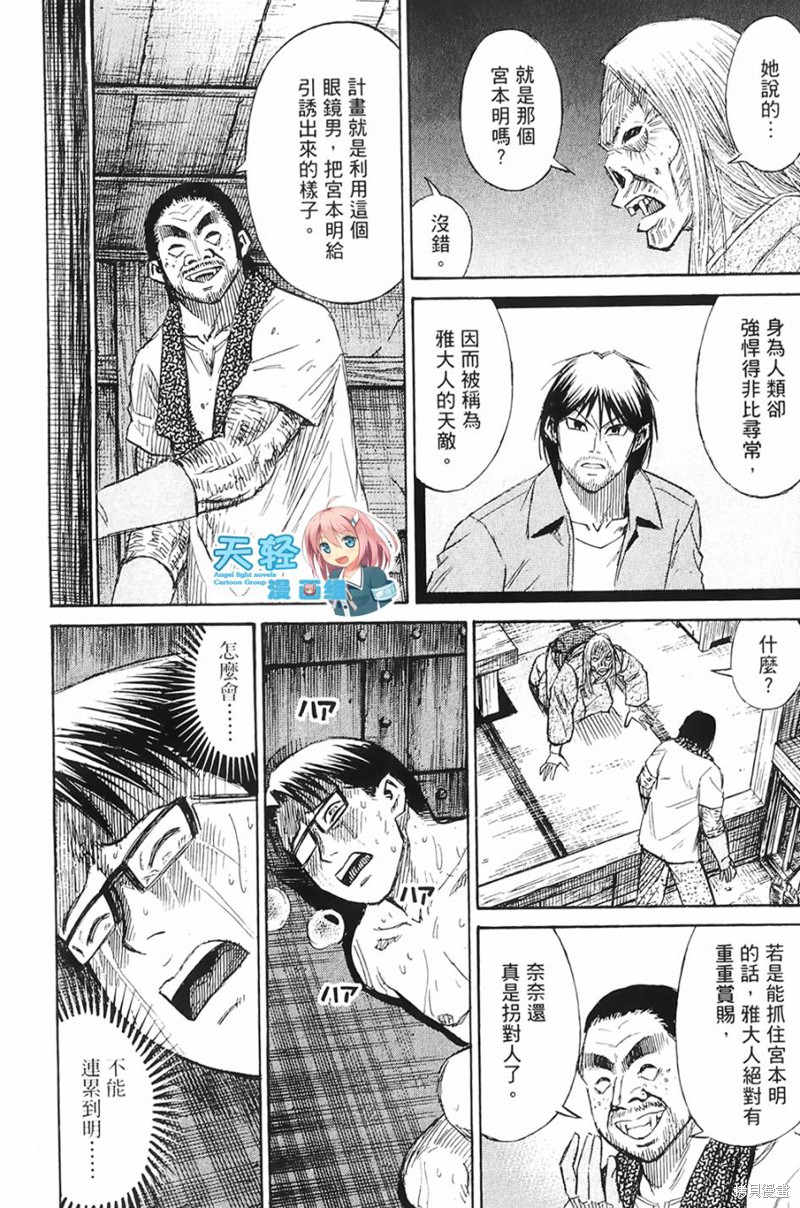 彼岸岛漫画2部61话