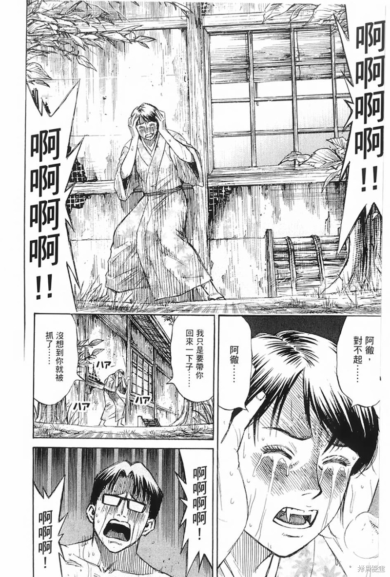 彼岸岛漫画2部61话